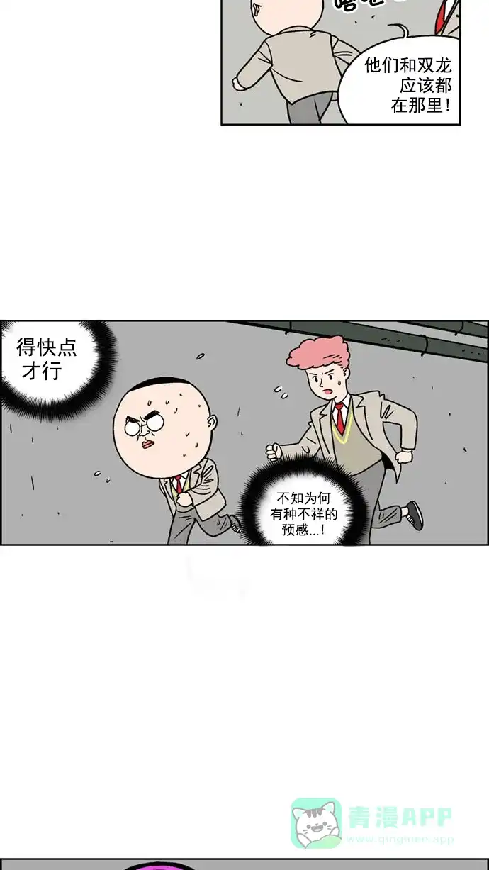 《花样家族》[第150话] 嗬！是无望高中(6) 第4页