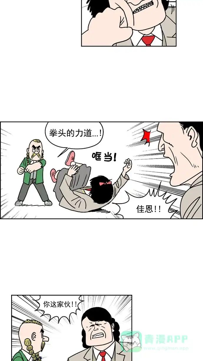 《花样家族》[第150话] 嗬！是无望高中(6) 第15页