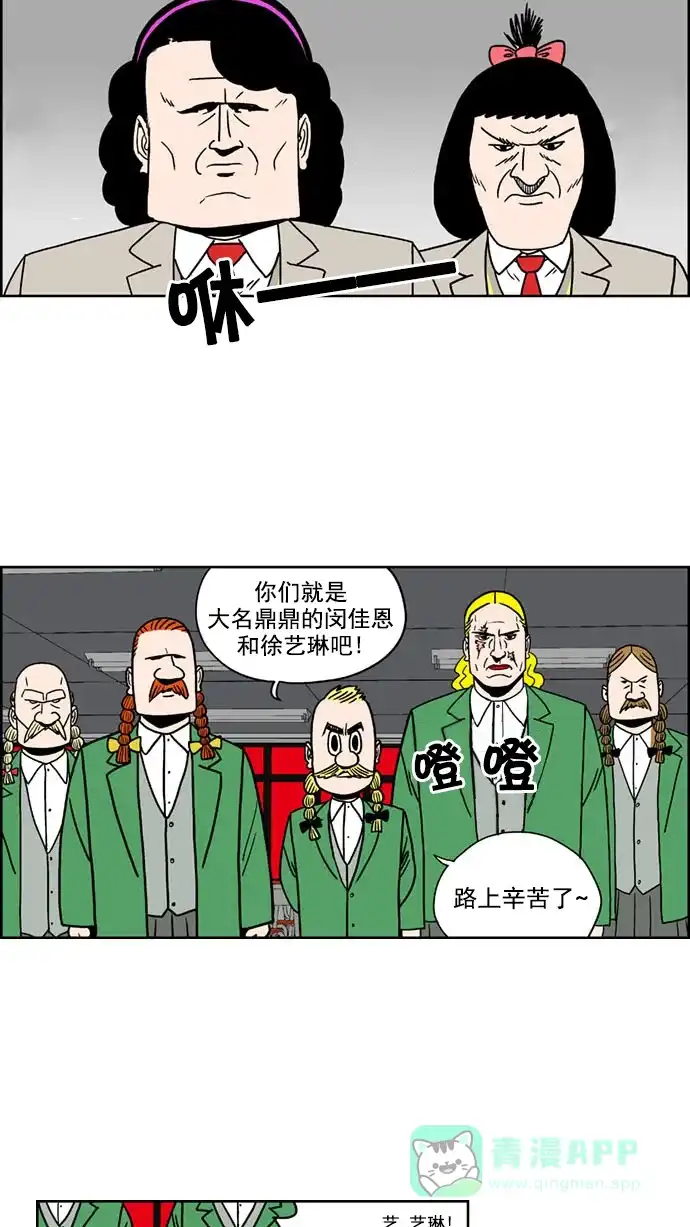 《花样家族》[第150话] 嗬！是无望高中(6) 第5页