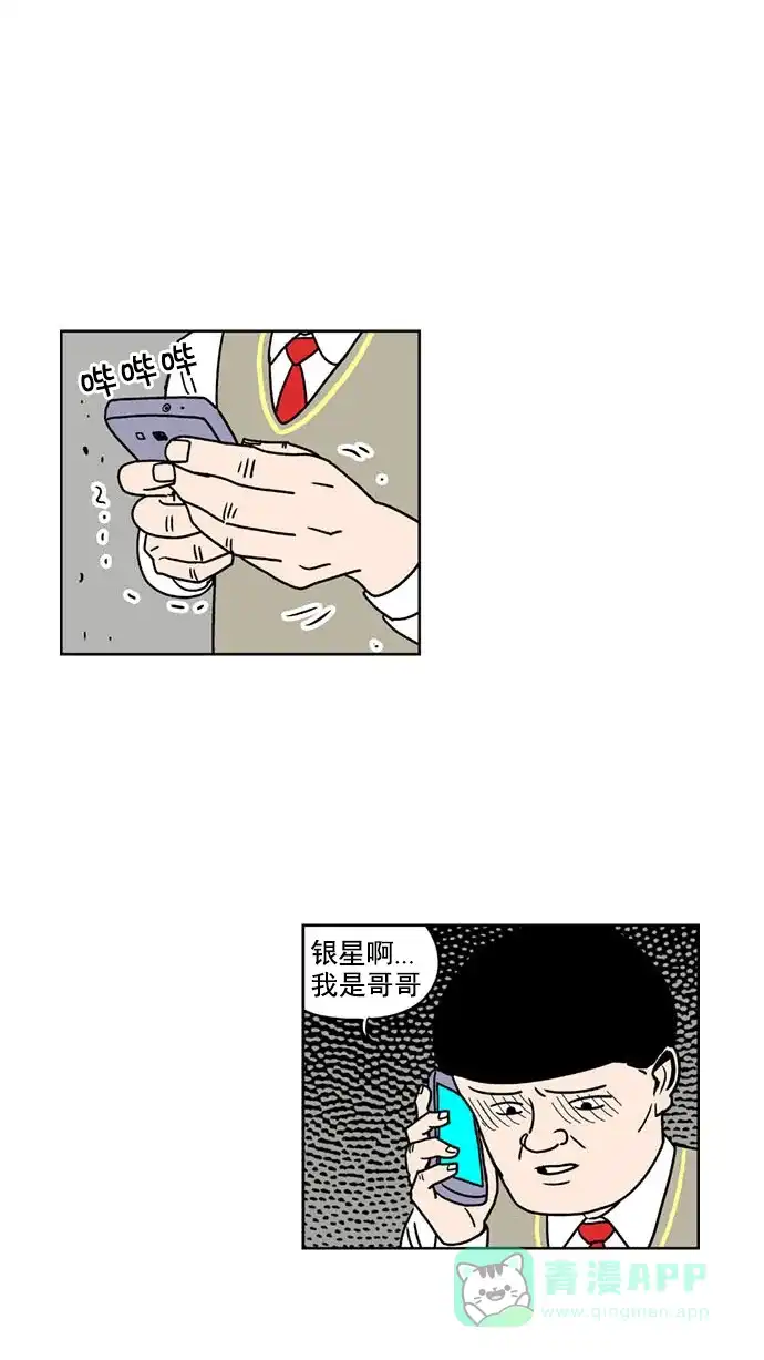 《花样家族》[第151话] 嗬！是无望高中(7) 第21页
