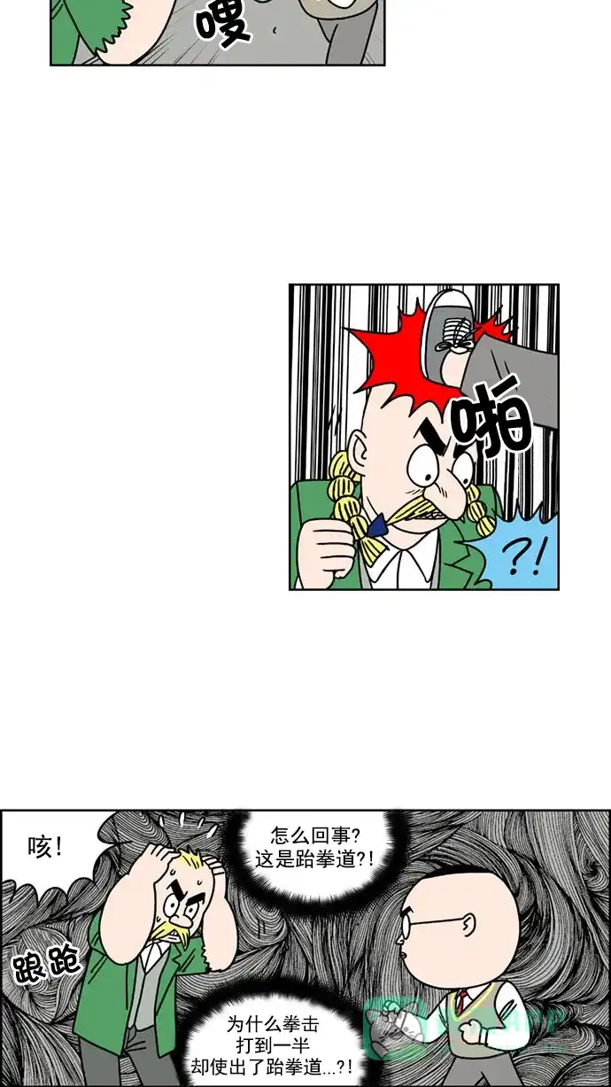 《花样家族》[第151话] 嗬！是无望高中(7) 第5页