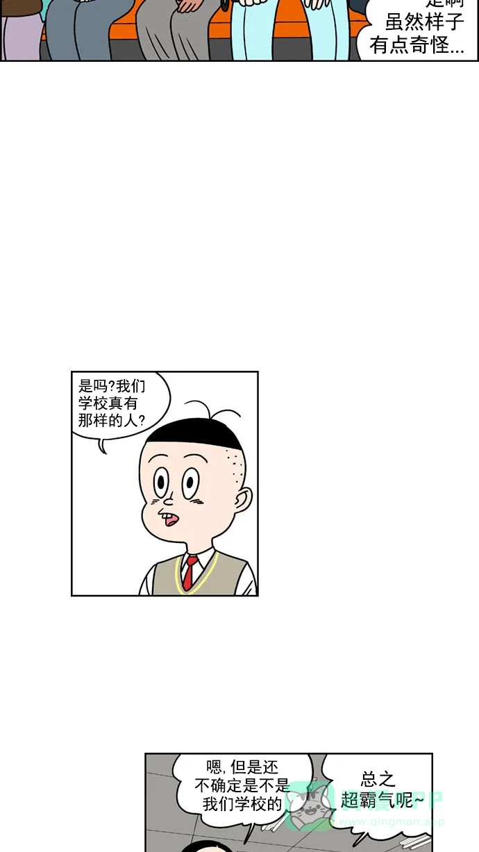 《花样家族》[第152话] 猛男的魅力(1) 第10页