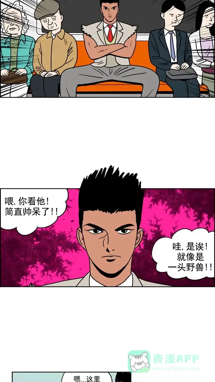 《花样家族》[第152话] 猛男的魅力(1) 第6页