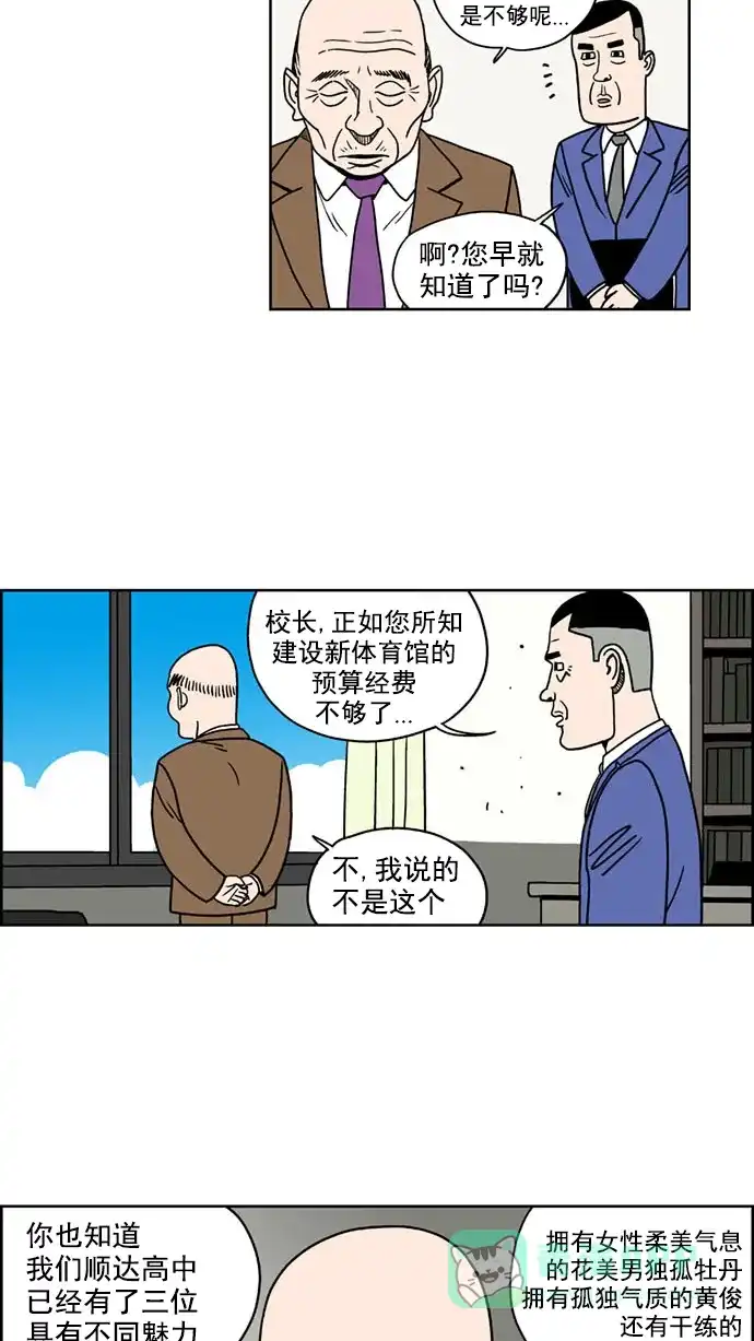 《花样家族》[第152话] 猛男的魅力(1) 第2页