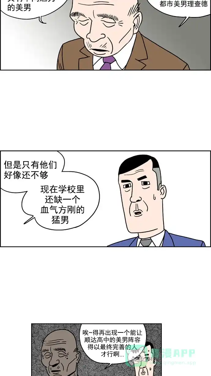 《花样家族》[第152话] 猛男的魅力(1) 第3页