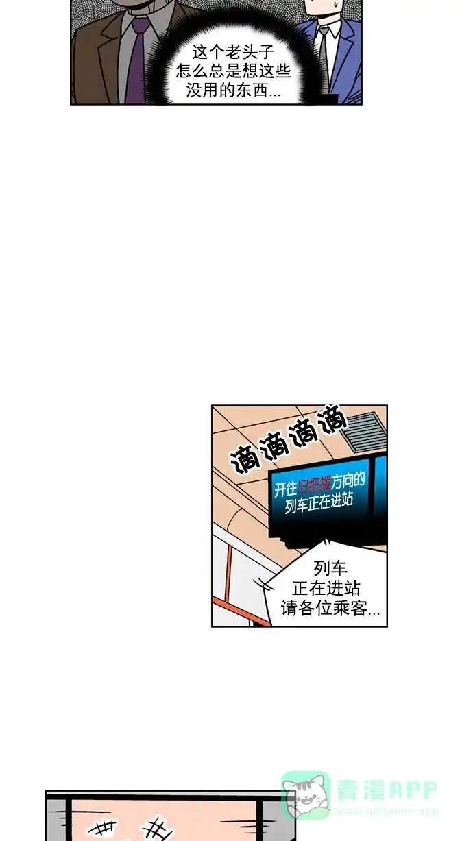 《花样家族》[第152话] 猛男的魅力(1) 第4页