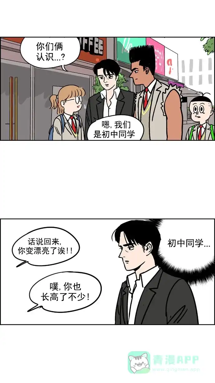《花样家族》[第153话] 猛男的魅力(2) 第17页