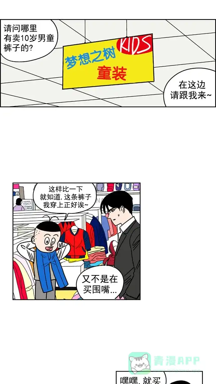 《花样家族》[第153话] 猛男的魅力(2) 第4页