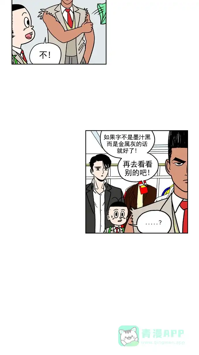 《花样家族》[第153话] 猛男的魅力(2) 第7页