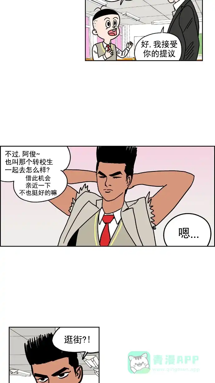 《花样家族》[第153话] 猛男的魅力(2) 第2页