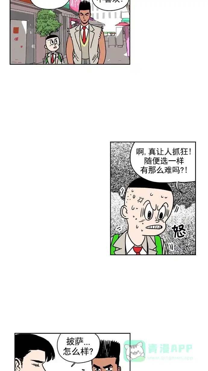 《花样家族》[第153话] 猛男的魅力(2) 第12页