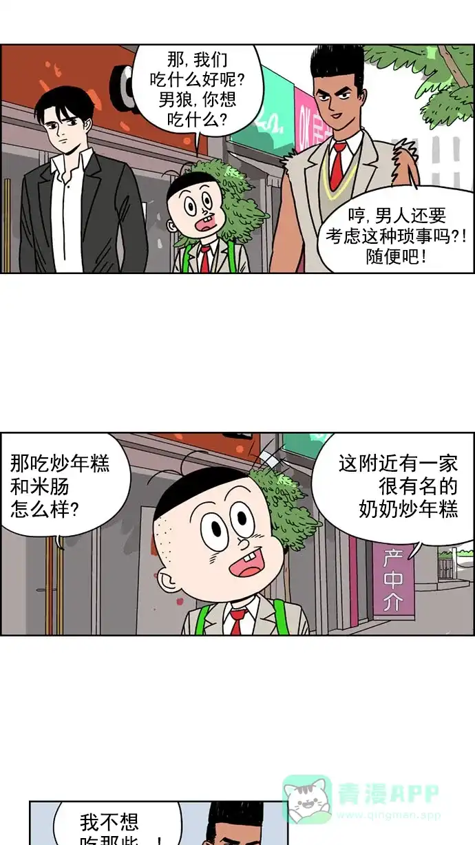 《花样家族》[第153话] 猛男的魅力(2) 第10页