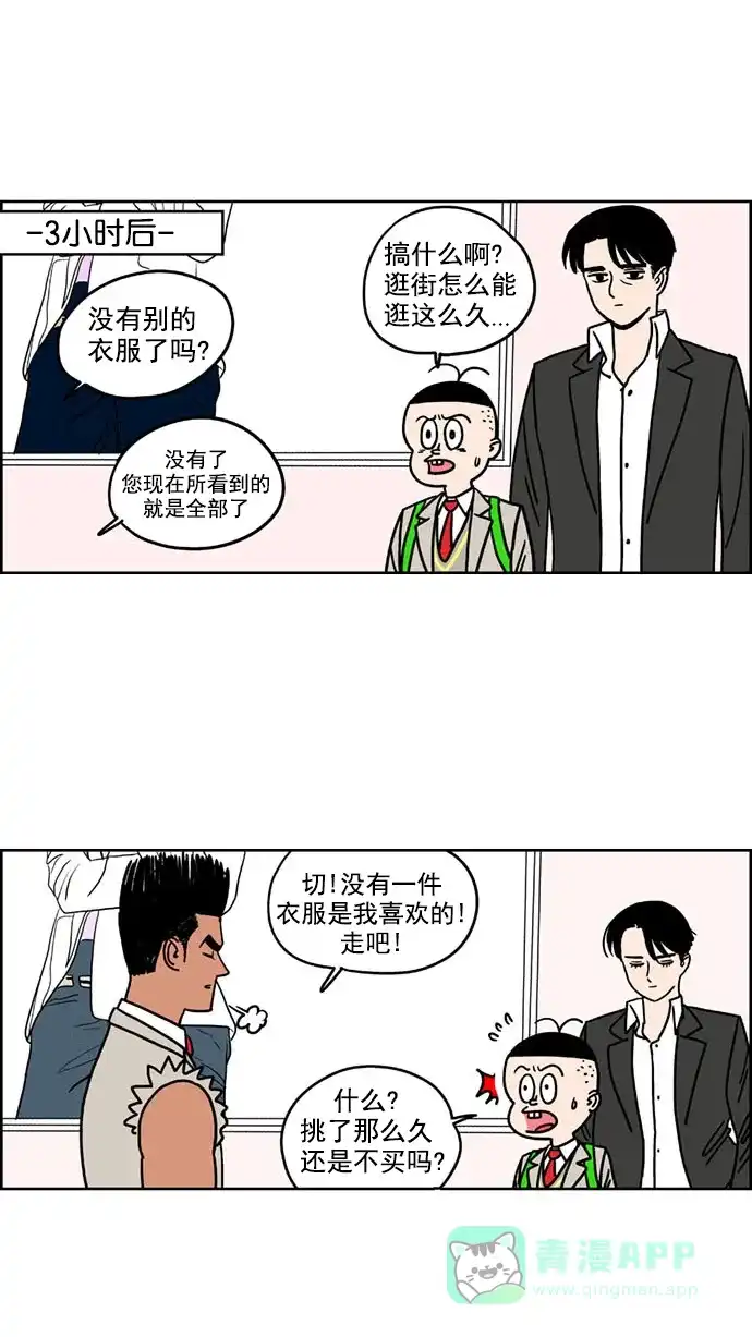 《花样家族》[第153话] 猛男的魅力(2) 第8页