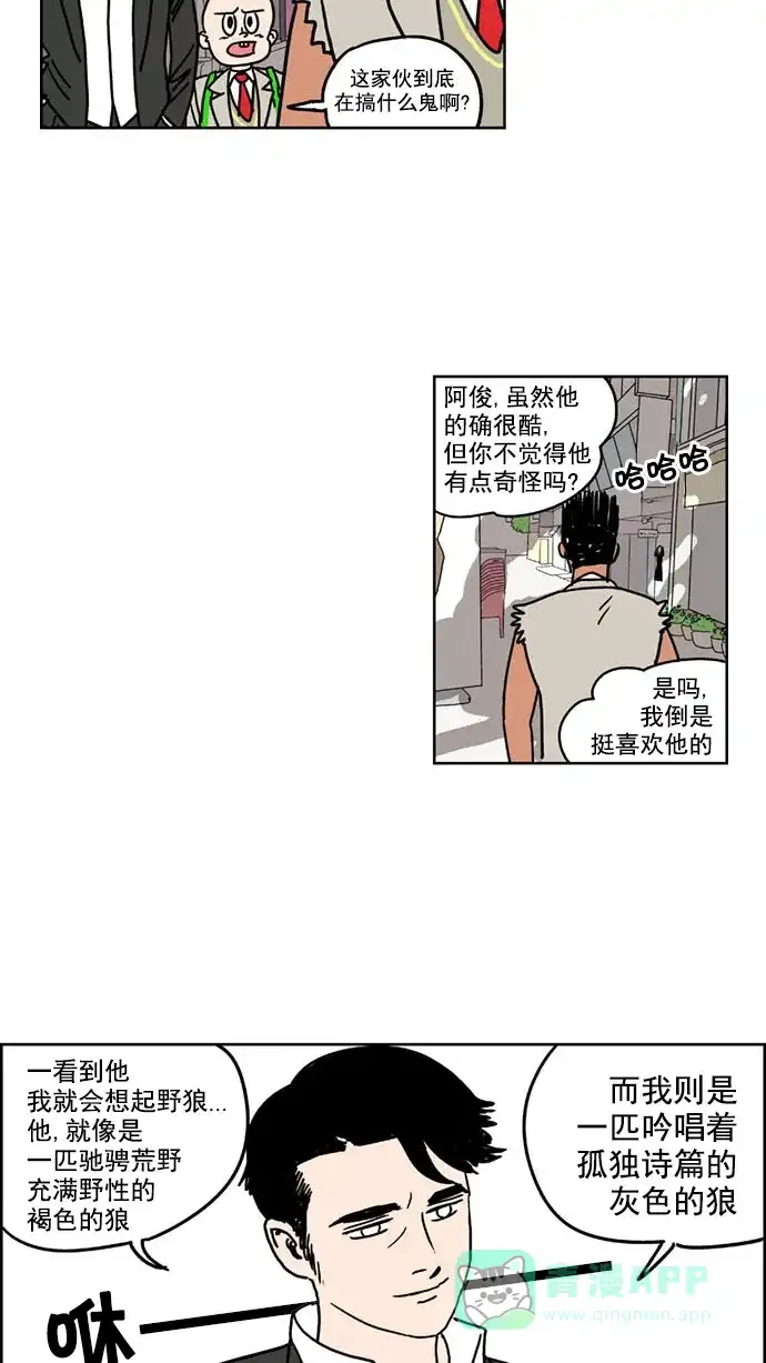 《花样家族》[第153话] 猛男的魅力(2) 第14页