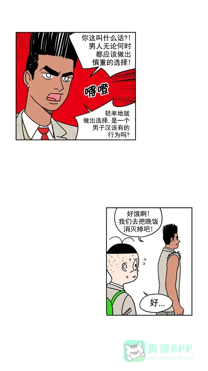 《花样家族》[第153话] 猛男的魅力(2) 第9页