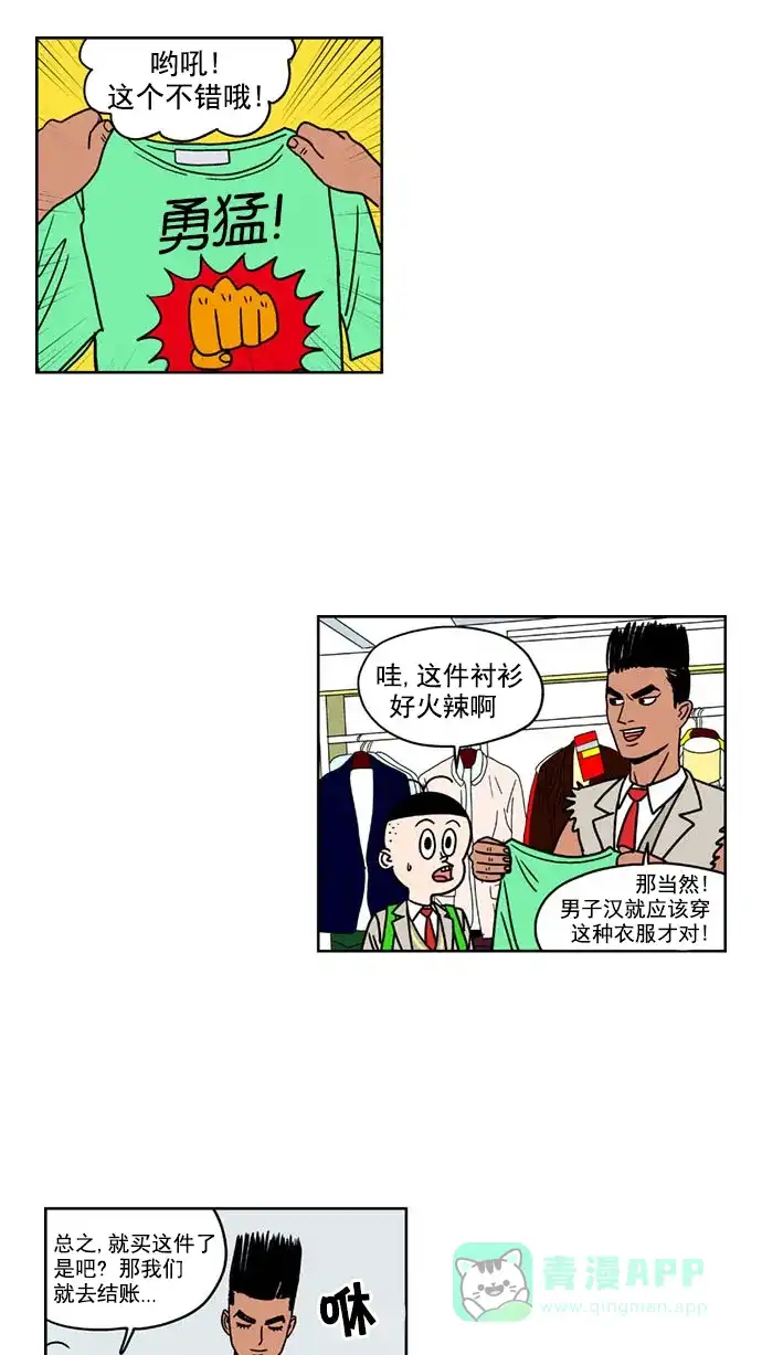 《花样家族》[第153话] 猛男的魅力(2) 第6页