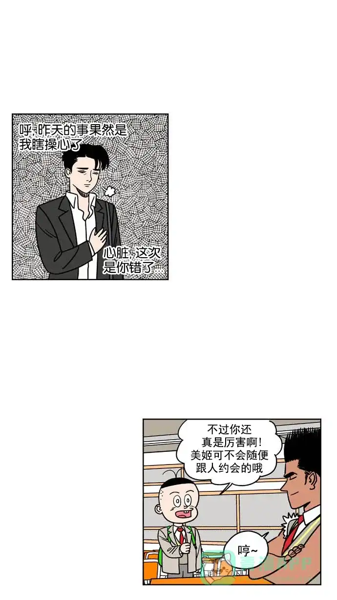 《花样家族》[第154话] 猛男的魅力(3) 第5页