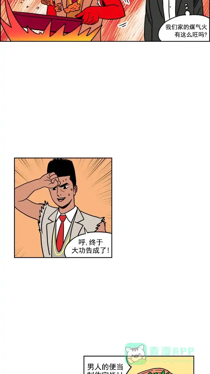 《花样家族》[第154话] 猛男的魅力(3) 第18页