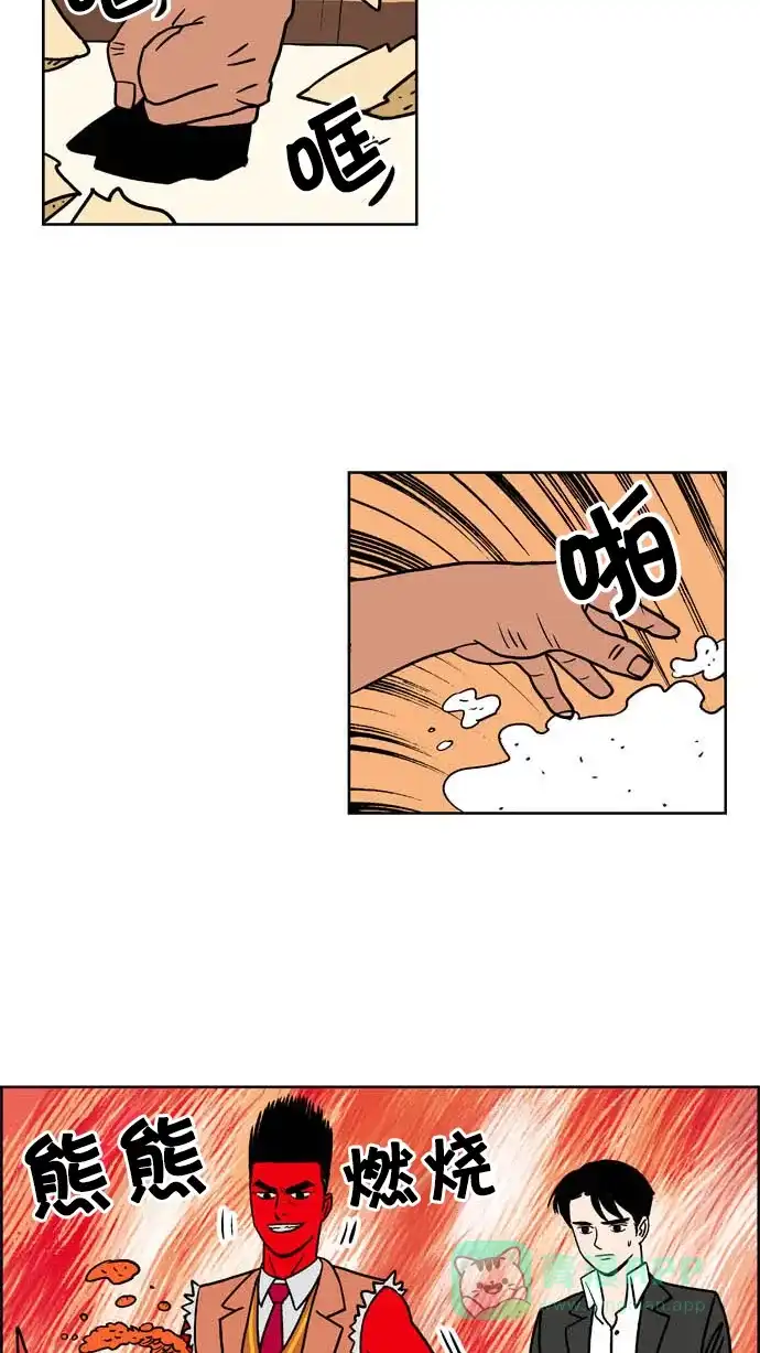 《花样家族》[第154话] 猛男的魅力(3) 第17页
