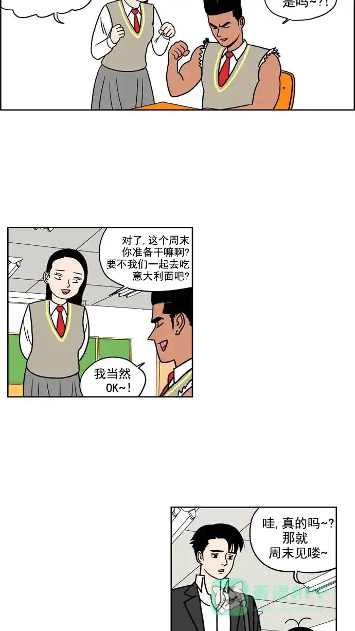 《花样家族》[第154话] 猛男的魅力(3) 第3页