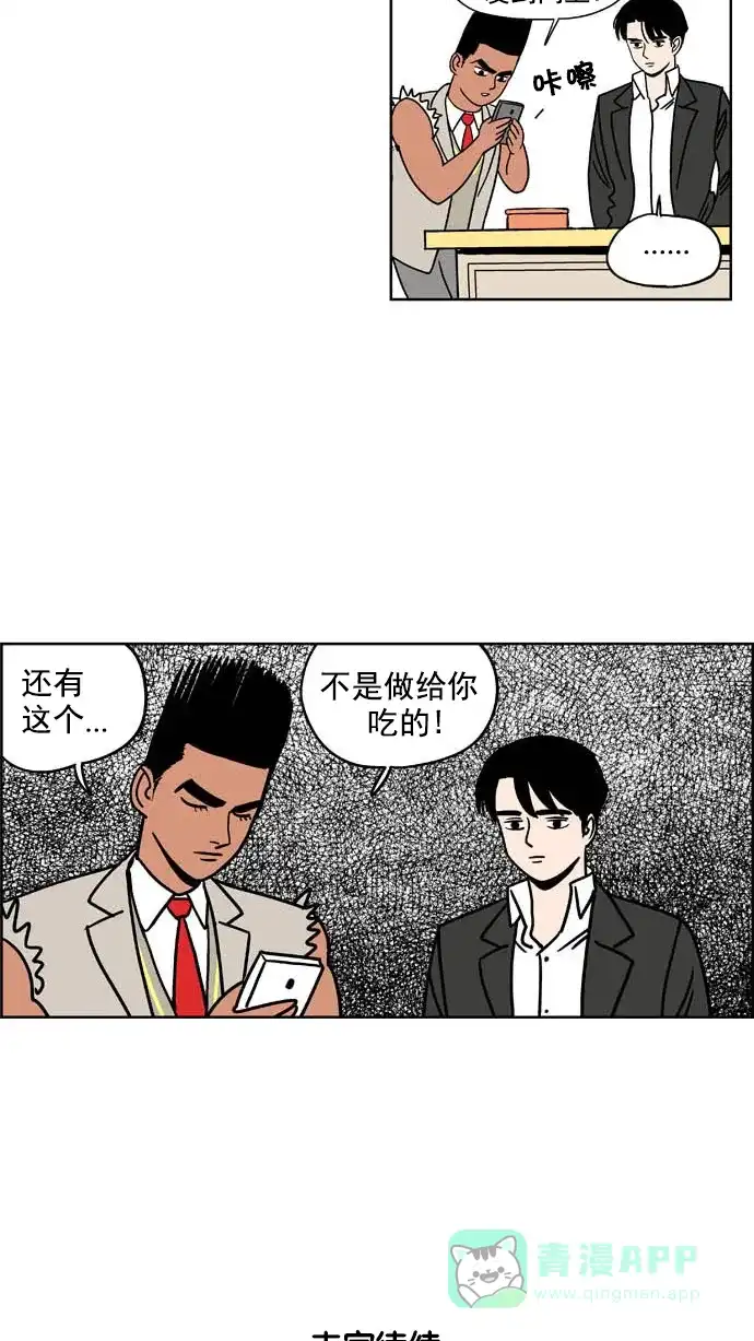 《花样家族》[第154话] 猛男的魅力(3) 第20页