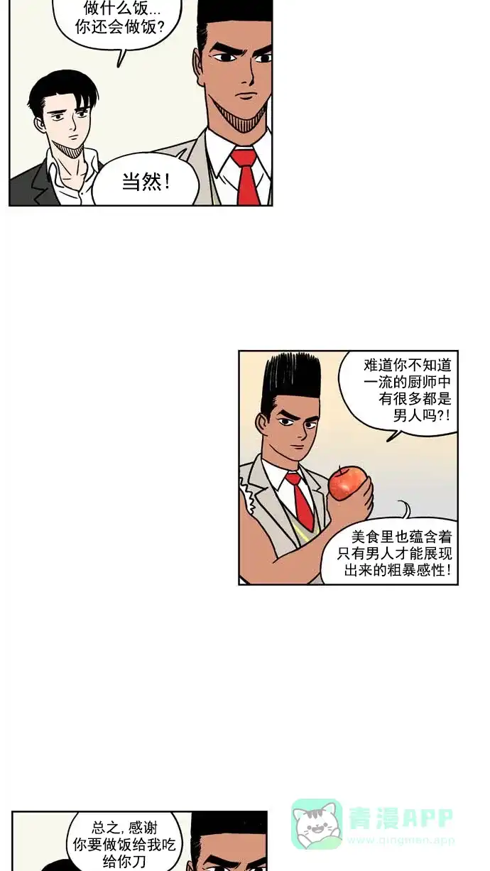 《花样家族》[第154话] 猛男的魅力(3) 第15页