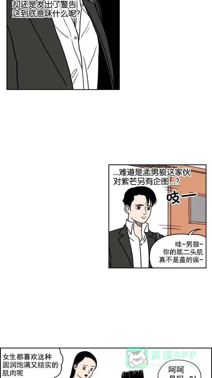《花样家族》[第154话] 猛男的魅力(3) 第2页