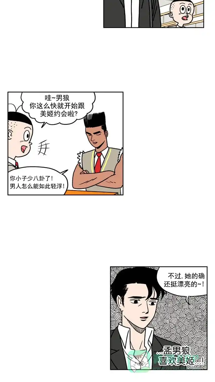 《花样家族》[第154话] 猛男的魅力(3) 第4页