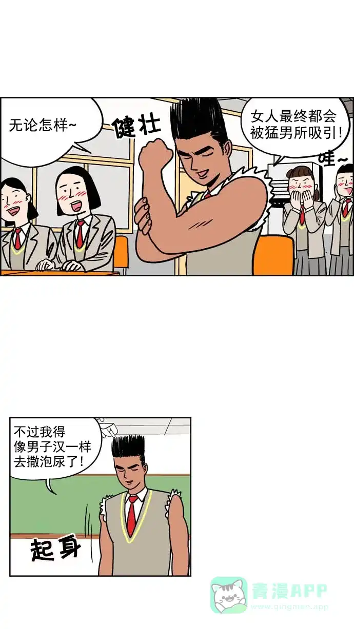 《花样家族》[第154话] 猛男的魅力(3) 第6页