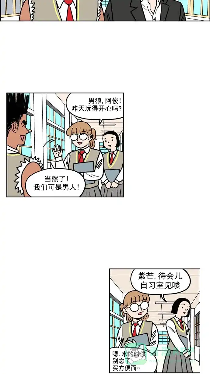 《花样家族》[第154话] 猛男的魅力(3) 第9页