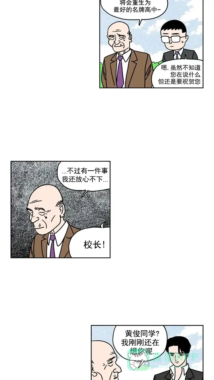 《花样家族》[第155话] 猛男的魅力(4) 第8页