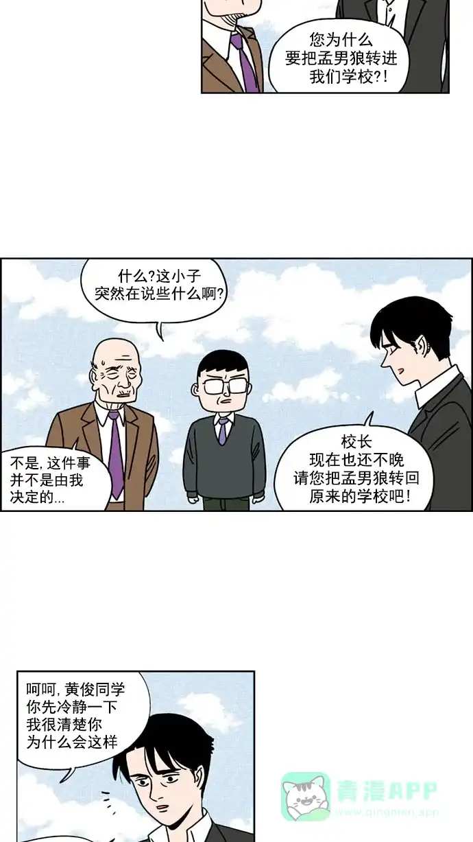 《花样家族》[第155话] 猛男的魅力(4) 第9页