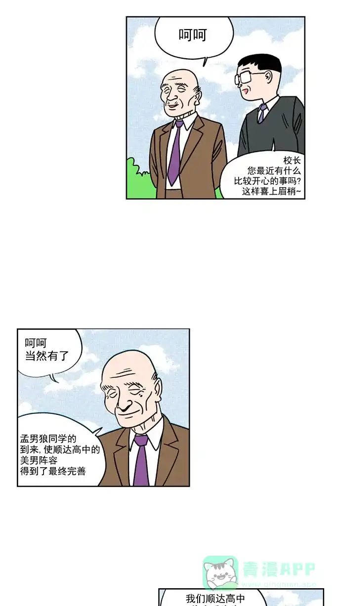 《花样家族》[第155话] 猛男的魅力(4) 第7页