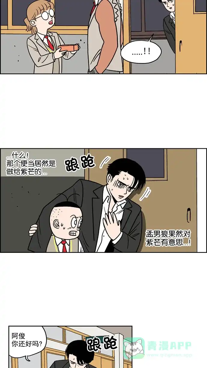 《花样家族》[第155话] 猛男的魅力(4) 第2页
