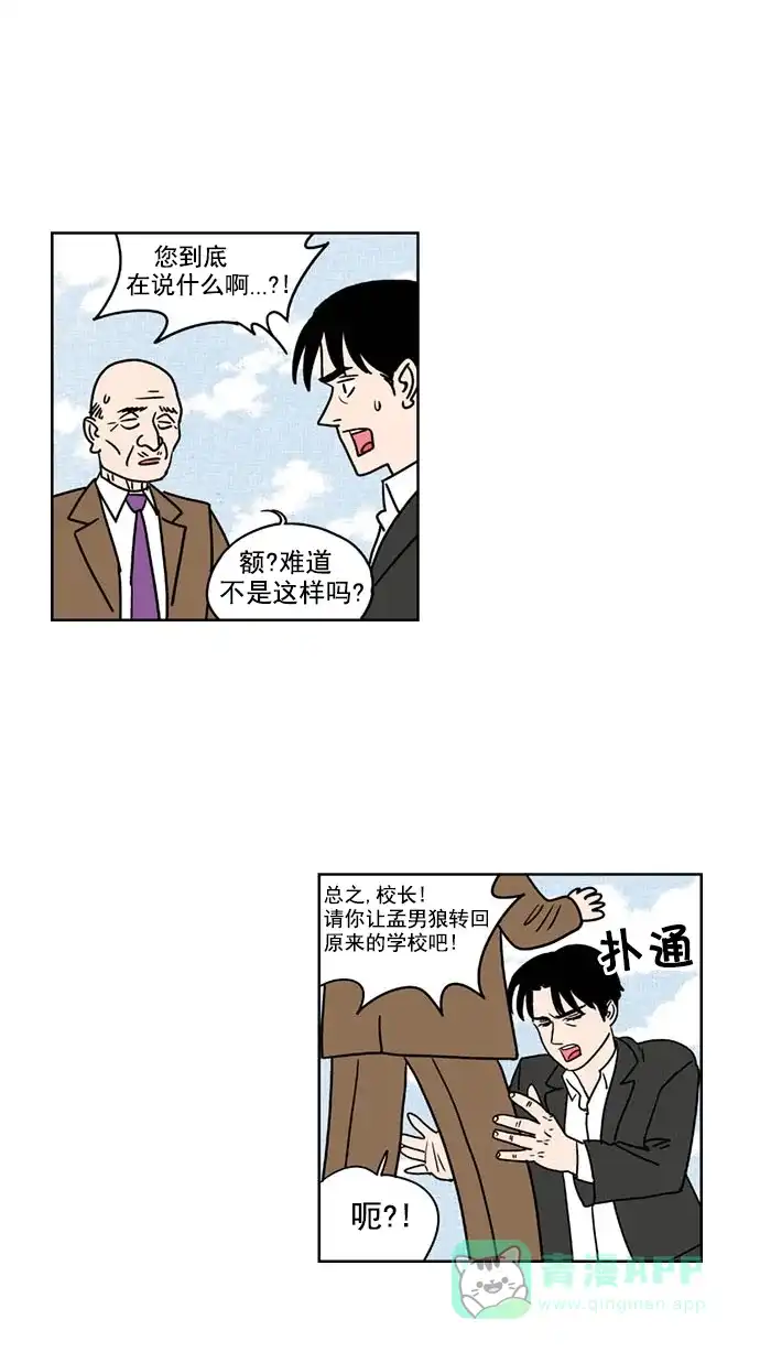 《花样家族》[第155话] 猛男的魅力(4) 第11页