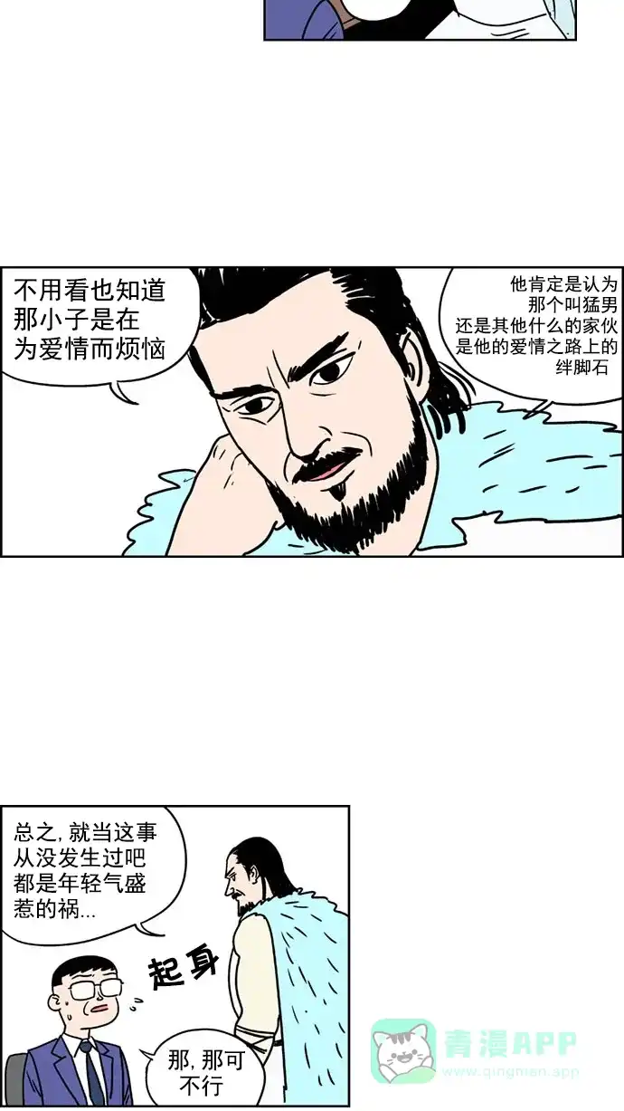 《花样家族》[第155话] 猛男的魅力(4) 第17页
