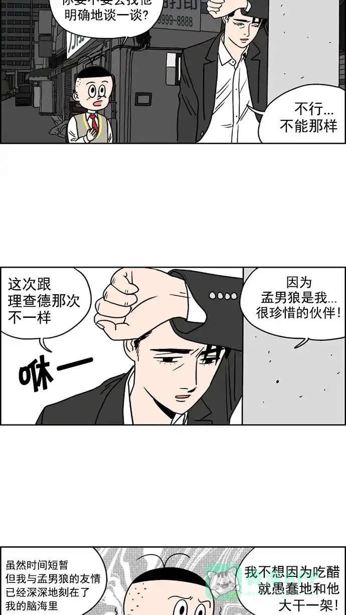 《花样家族》[第155话] 猛男的魅力(4) 第4页
