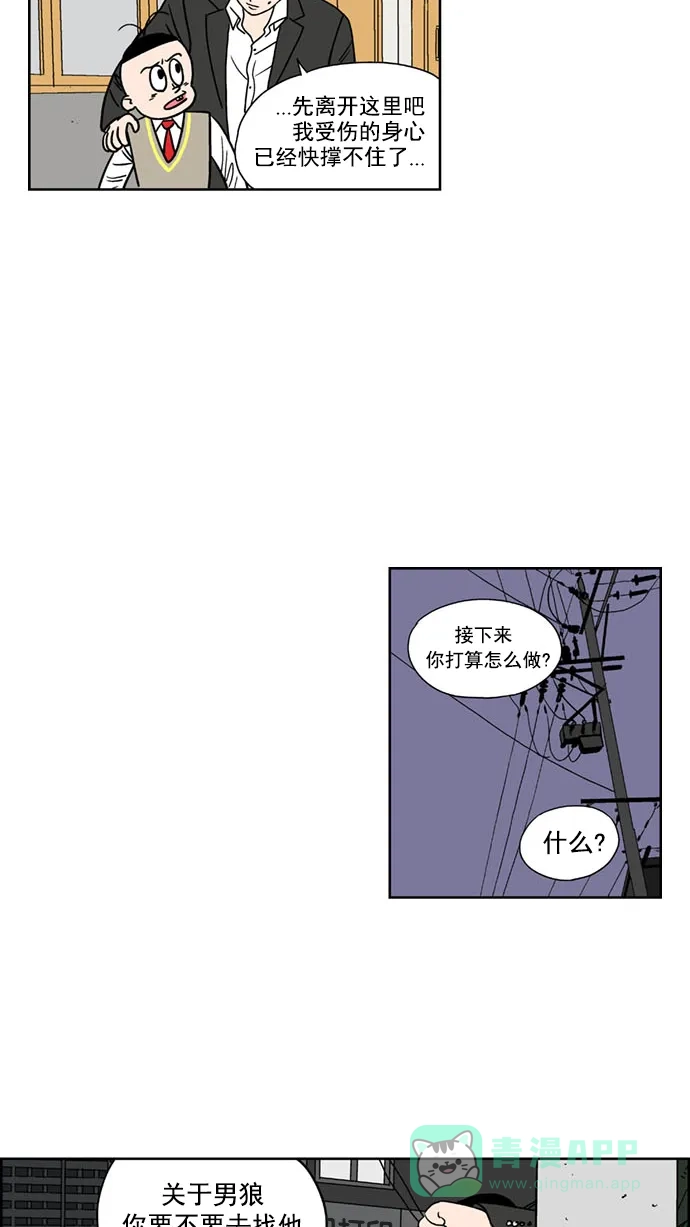 《花样家族》[第155话] 猛男的魅力(4) 第3页