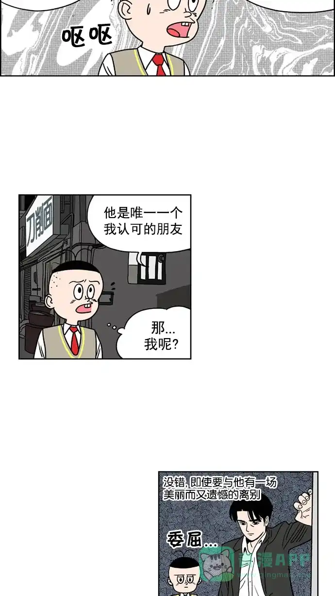 《花样家族》[第155话] 猛男的魅力(4) 第5页