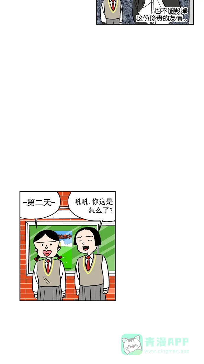 《花样家族》[第155话] 猛男的魅力(4) 第6页