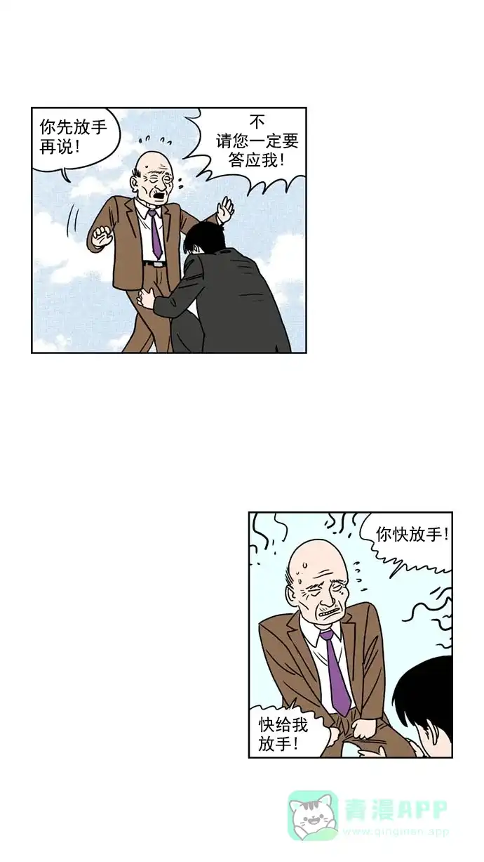 《花样家族》[第155话] 猛男的魅力(4) 第12页