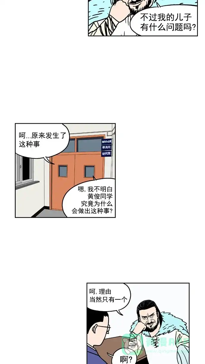 《花样家族》[第155话] 猛男的魅力(4) 第16页