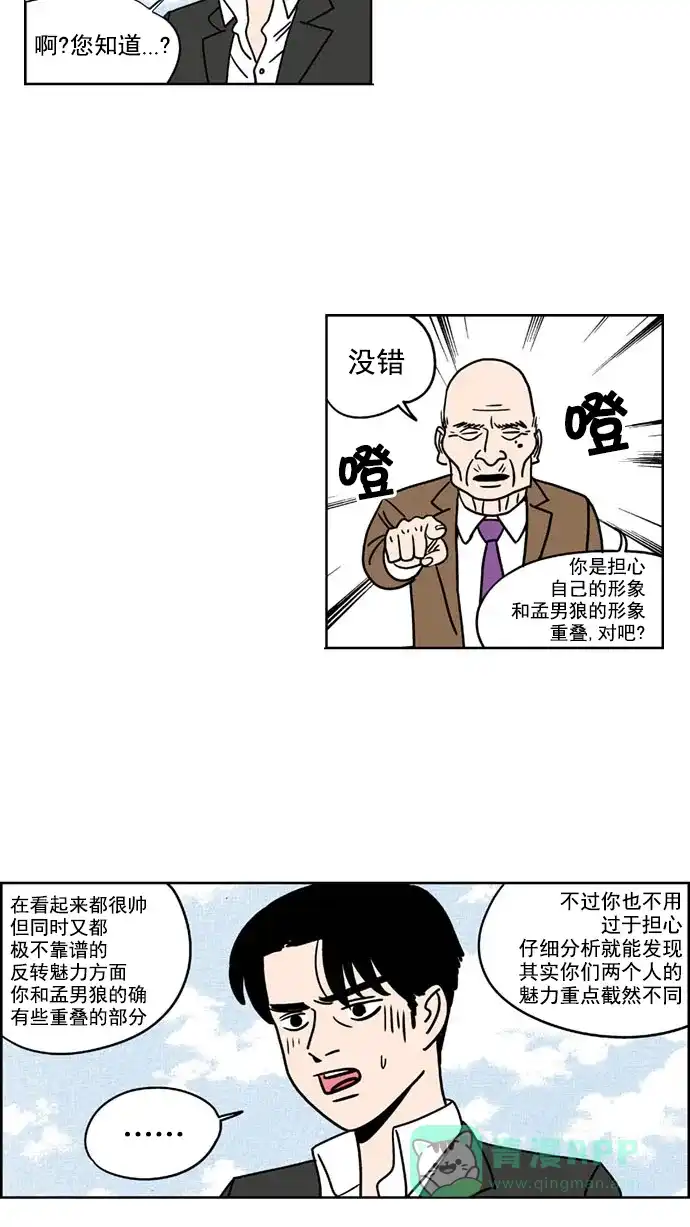 《花样家族》[第155话] 猛男的魅力(4) 第10页