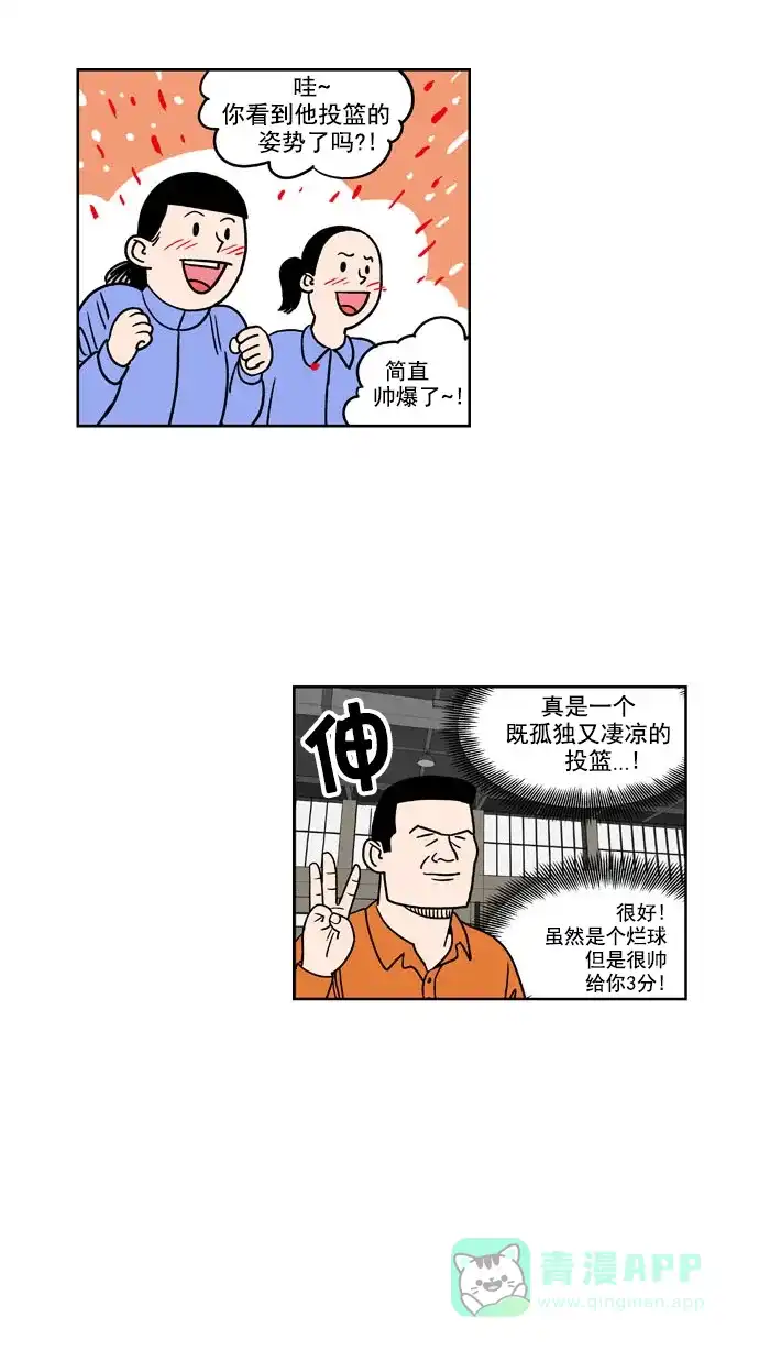 《花样家族》[第156话] 猛男的魅力(5) 第6页