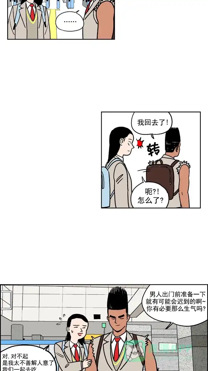 《花样家族》[第156话] 猛男的魅力(5) 第13页
