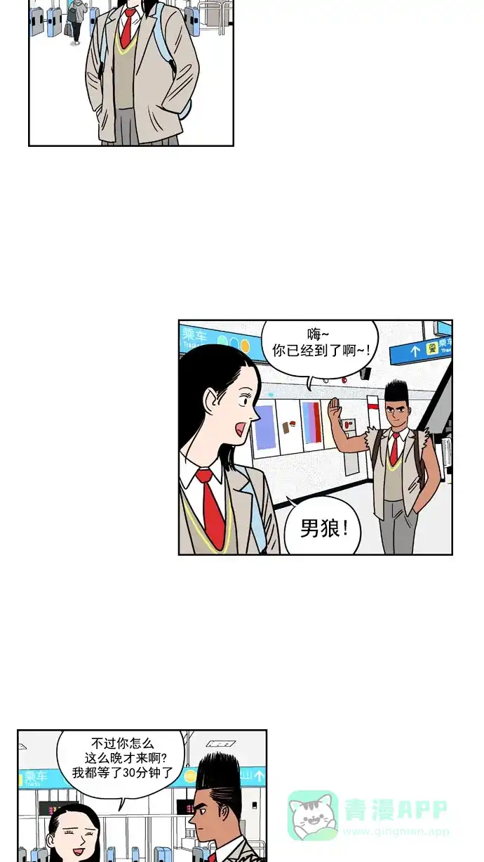 《花样家族》[第156话] 猛男的魅力(5) 第12页
