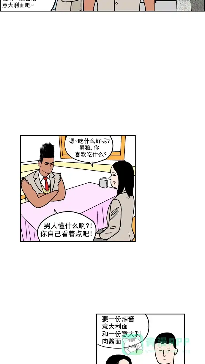 《花样家族》[第156话] 猛男的魅力(5) 第14页