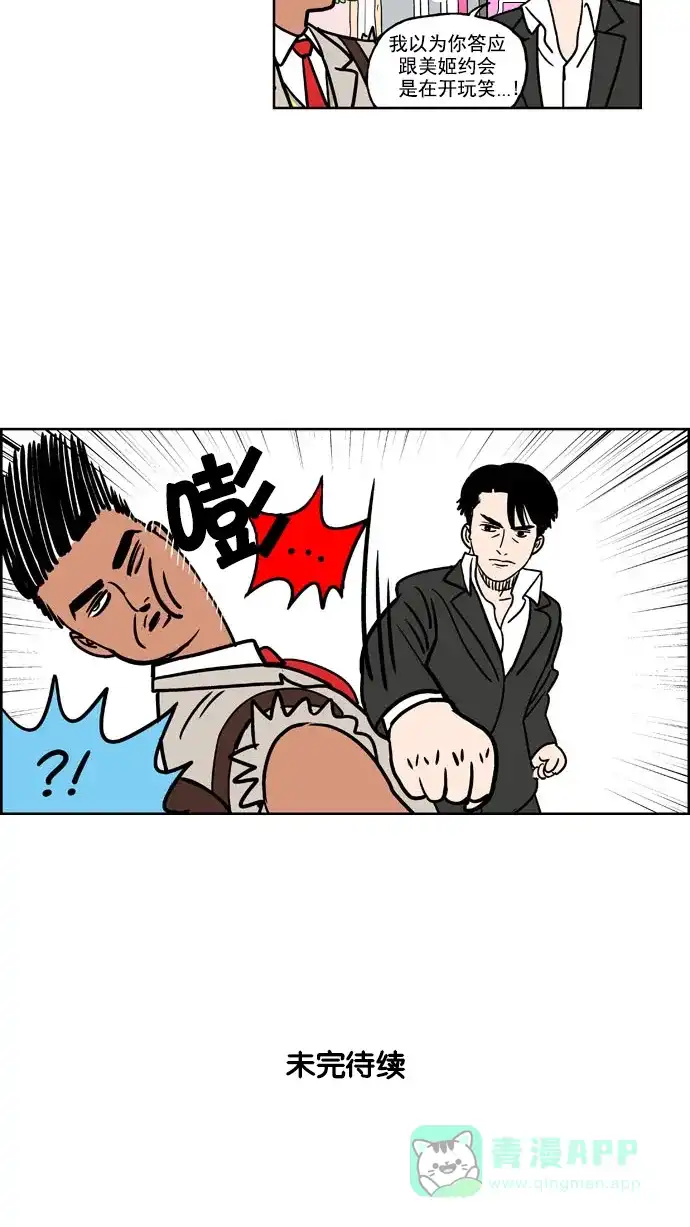 《花样家族》[第156话] 猛男的魅力(5) 第20页