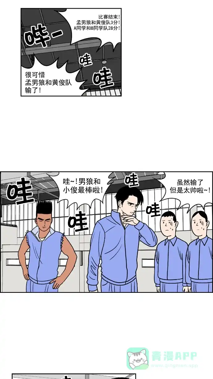《花样家族》[第156话] 猛男的魅力(5) 第7页
