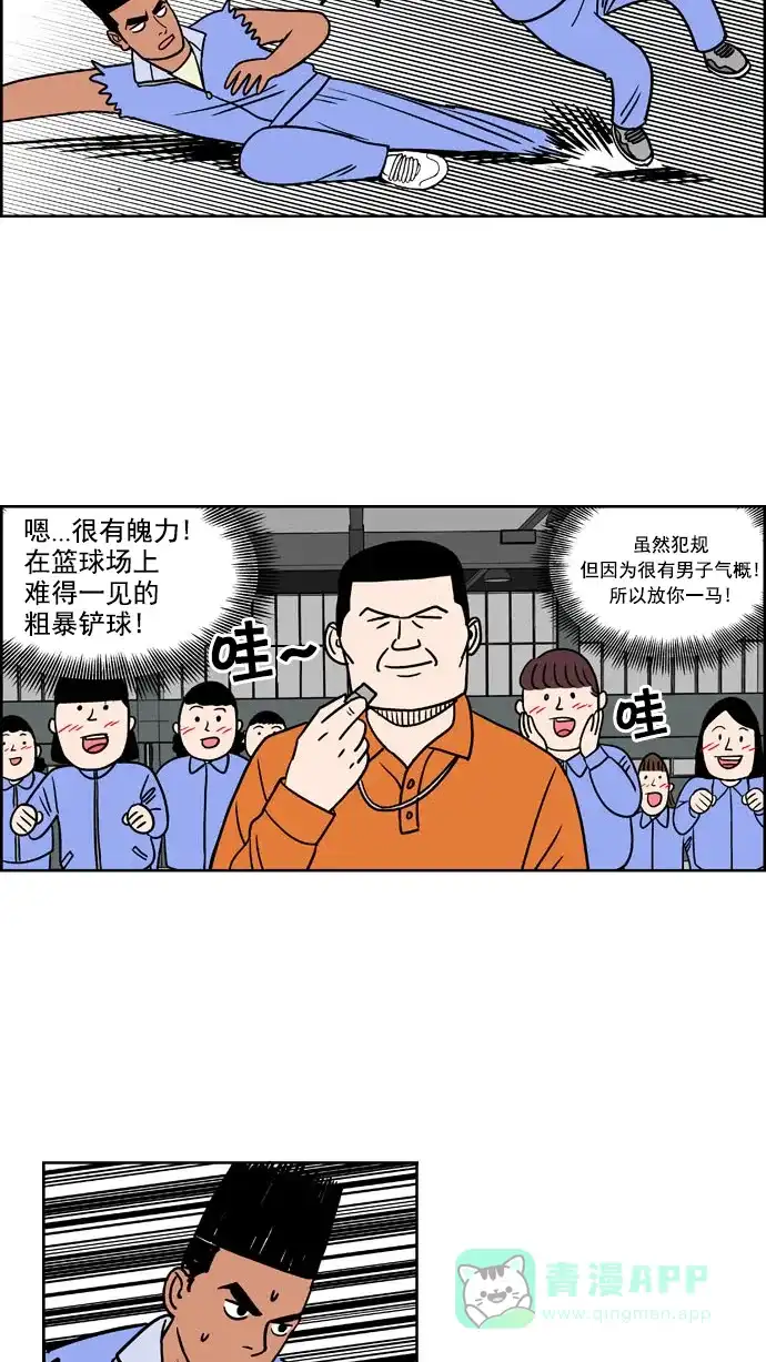 《花样家族》[第156话] 猛男的魅力(5) 第3页